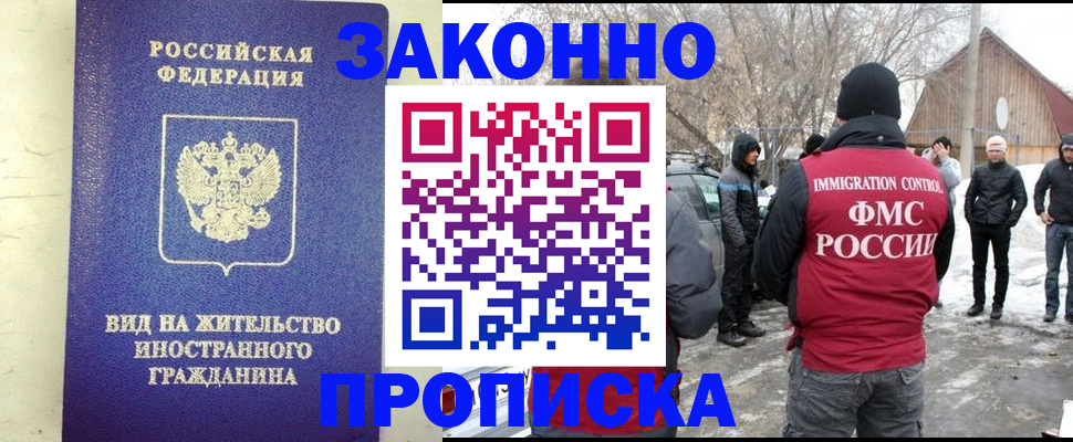 прописка законно в Навашино